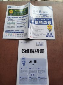 金考卷特快专递 第6期 地理