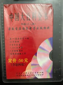 中国大百科全书