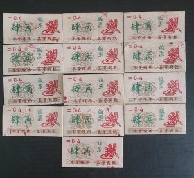 五六十年代饭票一十九张，11张是塑料票，一起20元
