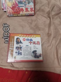 新冷血十三鹰VCD（盒装，双碟。）