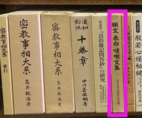 价可议 全册 亦可散售 愿文 表白 达亲文集 2 真言各山诸法会文例 58zdwzdw 愿文 表白 达亲文集 2 真言各山诸法会文例 本册2289元其他册价格拍前请咨询客服