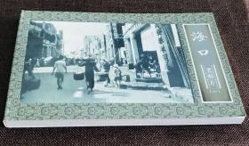海口老照片（一）黑白10张图，民国时期解放前海南建省前古城档案照