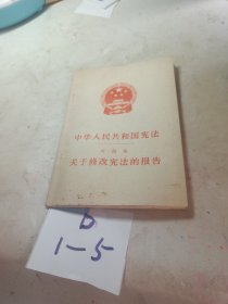中华人民共和国究法