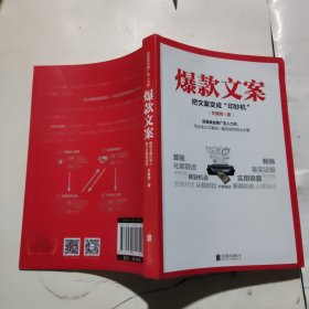 爆款文案（前奥美金牌广告人力作）