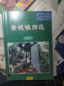 景德镇师范创刊号 本网首现