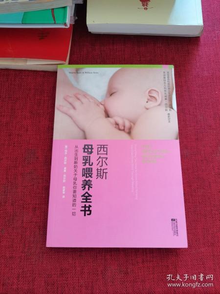 西尔斯母乳喂养全书