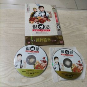 DVD光盘河南坠子经典荟萃之报母恩（2碟简装）报母恩，蓝老抠，赵钱孙李，笑二姐做梦，吹牛续集之国际，猪八戒背媳妇等。