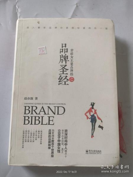 穿搭女王是品牌控之品牌圣经