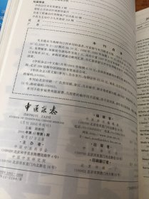 中医杂志2001年1－12 馆藏
