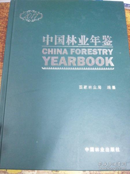 中国林业年鉴（2017附光盘）