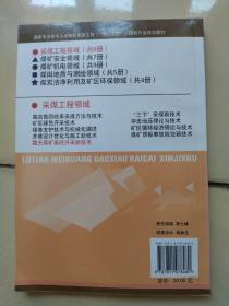 露天煤矿高效开采新技术