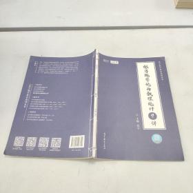 2021考研数学张宇概率论与数理统计9讲（张宇36讲之9讲，数一、三通用）