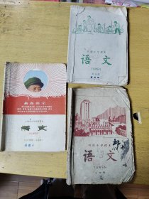 语文课本3册1964年等