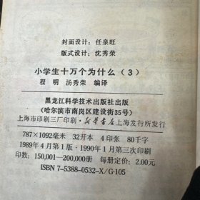 小博士系列丛书：小学生十万个为什么（第一系列 2本合售