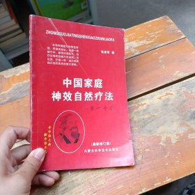 中老年自我治病奇效方集锦