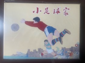 上美大精絕版簽名題字本 小足球家 蔡人燕簽名題字