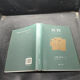 宽容：Boni&Liveright 1925 年英文原版译出