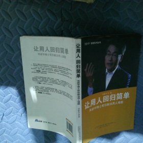 让用人回归简单