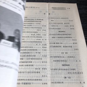 徐特立研究1998.1