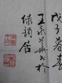 广东省书法家协会理事，广州市书法家协会副主席王永华书法，117cm*37cm
