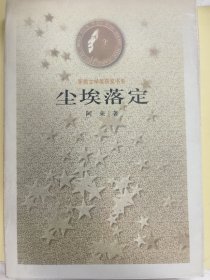 尘埃落定