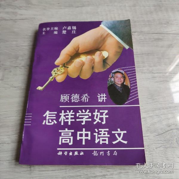 怎样学好高中语文