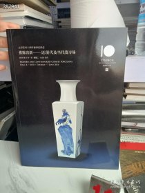 北京匡时 2016年春季拍卖会 推陈出新——近当代陶瓷专场.