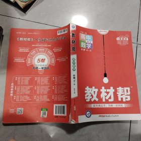 天星教育·2017教材帮：高中数学（必修1 SJ 苏教版）