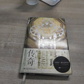 甲骨文丛书·布鲁内莱斯基的穹顶：圣母百花大教堂的传奇