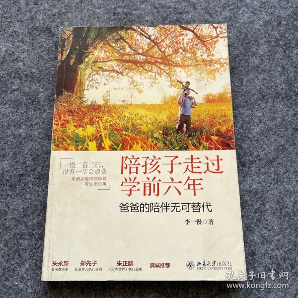 陪孩子走过学前六年：爸爸的陪伴无可替代