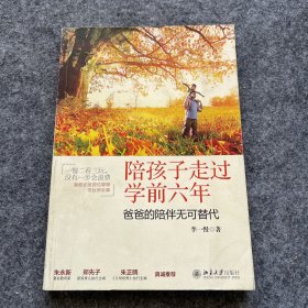 陪孩子走过学前六年：爸爸的陪伴无可替代