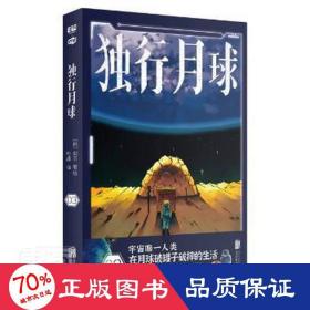 独行月球3（神经病级的神级脑洞！永远无法揣测的故事走向！完全无法抵挡的深层治愈！“亚洲爆笑漫画之王”赵石温暖之作。）