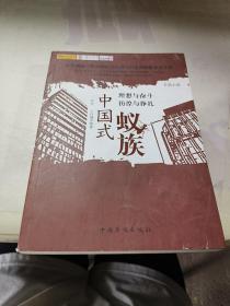 中国式蚁族