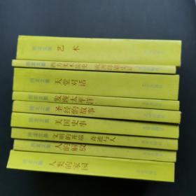 房龙文集（9本合售） 【99版2002年印】天堂对话、人类的家园、艺术、西方美术简史、发现太平洋、美国史事、人的解放等