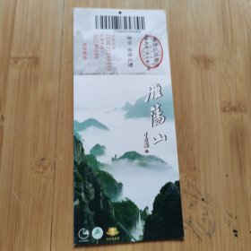 WZ2024021--4雁荡山悬崖栈道景天湖明信片门票