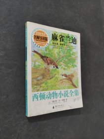 麻雀蘭迪