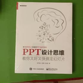 PPT设计思维：教你又好又快搞定幻灯片