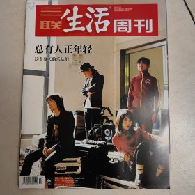 三联生活周刊2019年32期