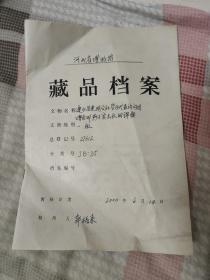 河北省博物馆藏品档案遵化县建明公社学习代表访问团赠给邢燕子突击队的锦旗