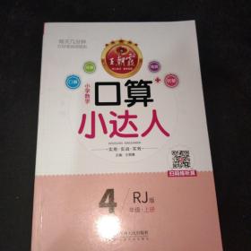 口算小达人.4年级上册RJ
实用实战实效