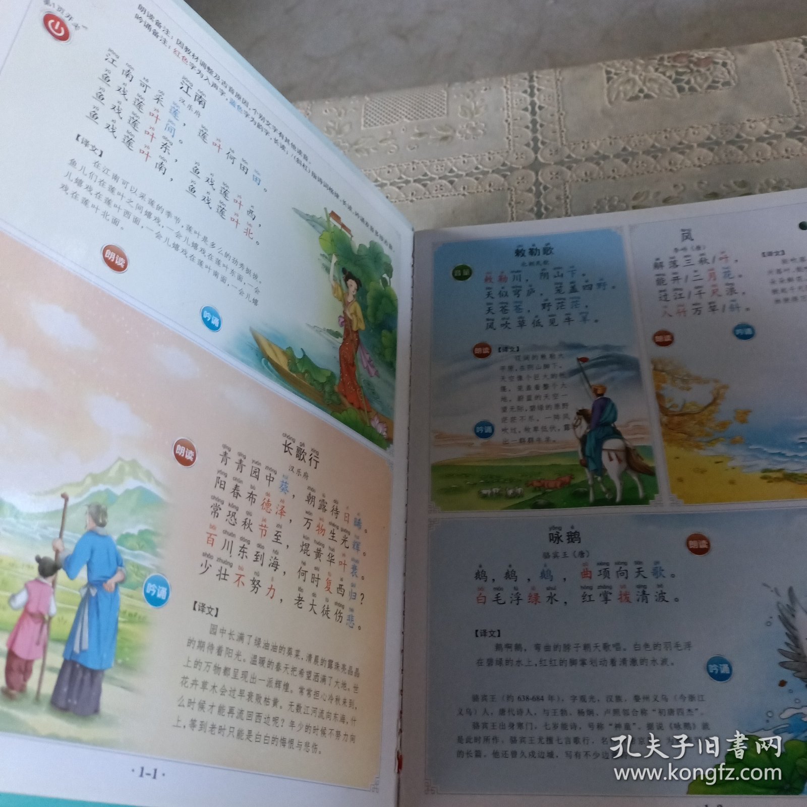 会说话的古诗词 朗读十吟诵