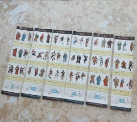 1983年条形月历：双面古代人物(儿童时代欢迎你来订.共6张)6X22.5CM