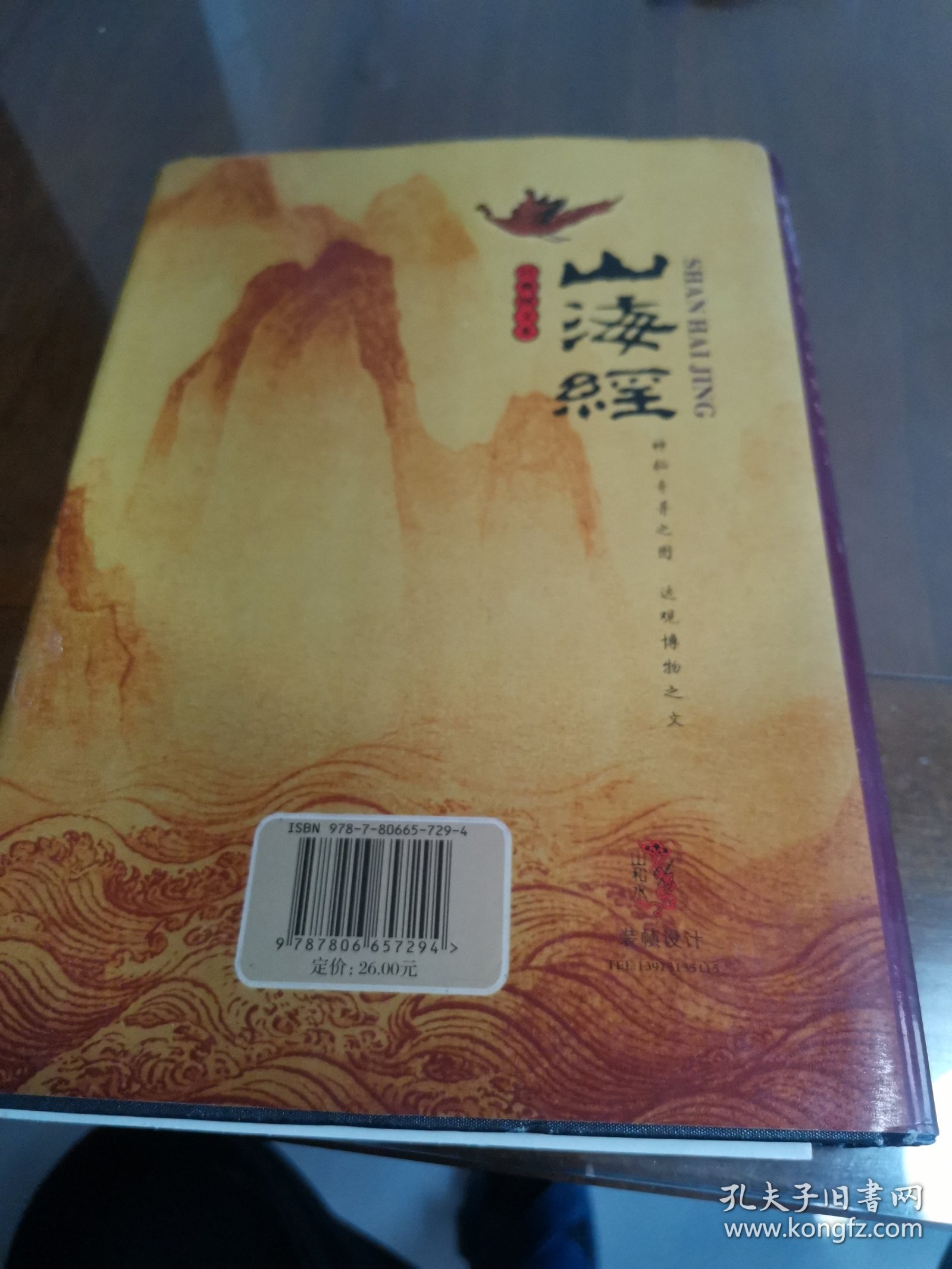 山海经：图文珍藏本