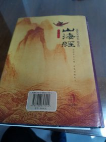 山海经：图文珍藏本