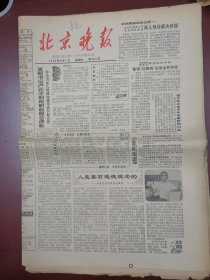 北京晚报1980年8月7日