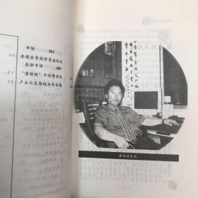 大话张五常：52篇经济学随笔.经济科学社版（2003年一版二印，限量本）