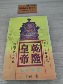 乾隆皇帝6