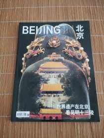 杂志：BeiJing北京 2024年6月讲述北京故事