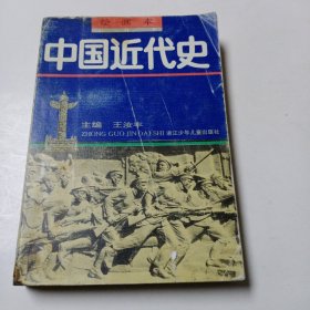 绘画本中国近代史