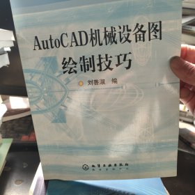 AutoCAD機械設備圖繪制技巧
